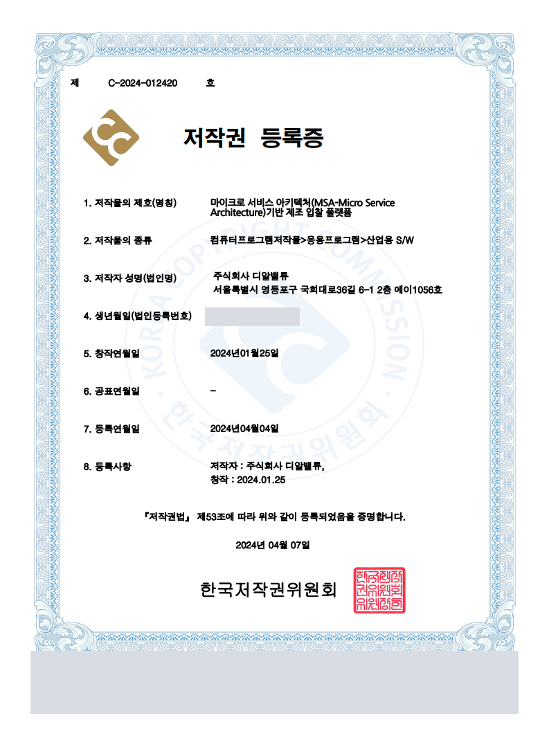마이크로 서비스 아키텍처(MSA) 기반 제조 입찰 플랫폼 저작권 등록증