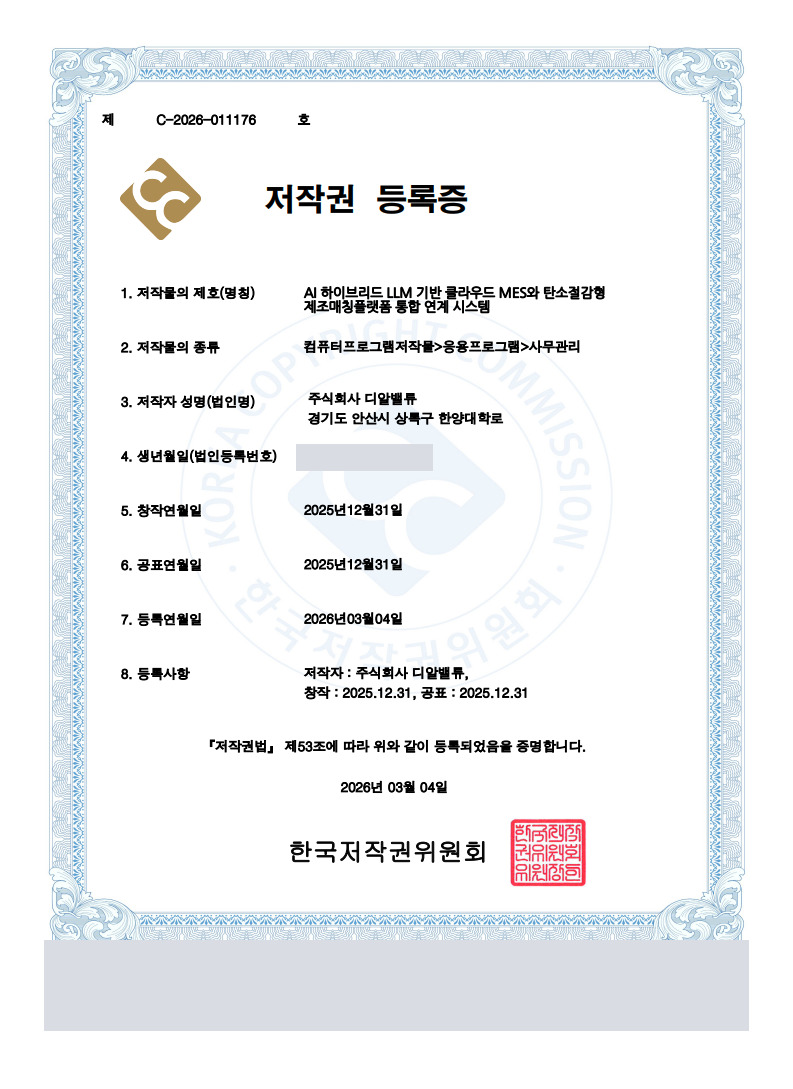 AI 하이브리드 LLM 기반 클라우드 MES 와 탄소절감형 제조매칭플랫폼 통합 연계 시스템 저작권 등록증