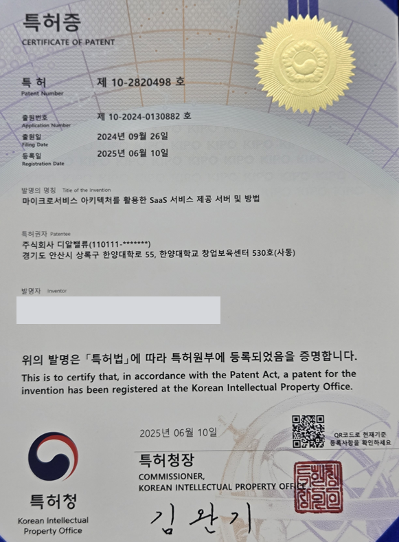 마이크로서비스 아키텍처를 활용한 SaaS 서비스 제공 서버 및 방법 등록증