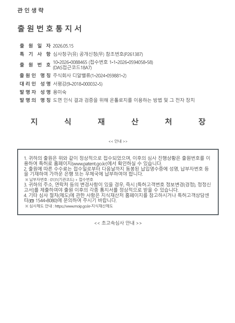 특허 6 - 도면 인식 결과 검증을 위해 온톨로지를 이용하는 방법