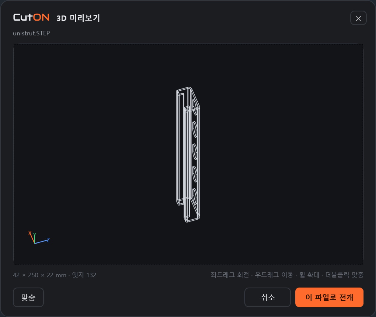 CutON 3D 미리보기 — unistrut.STEP, 42 × 250 × 22 mm, 엣지 132