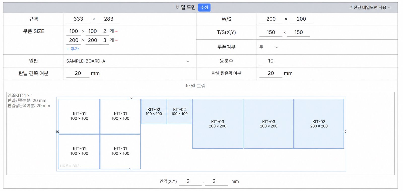 PCB 배열 도면 화면 — 판넬 여분·쿠폰·등분수와 배열 그림
